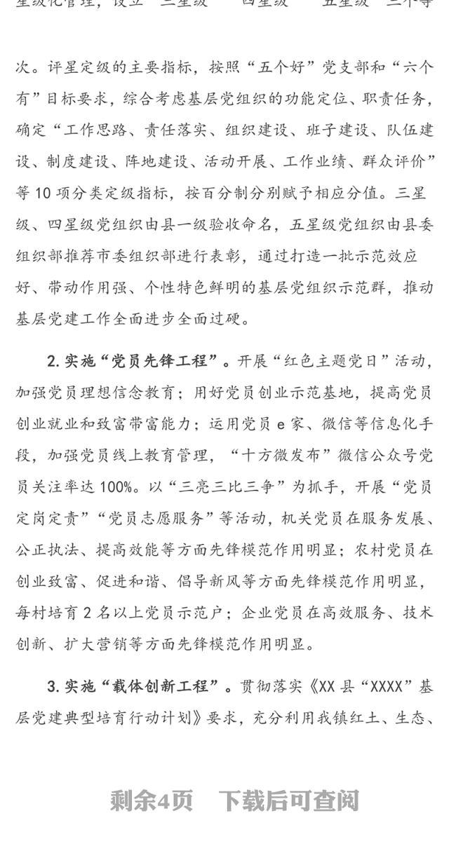 党建品牌创建方案