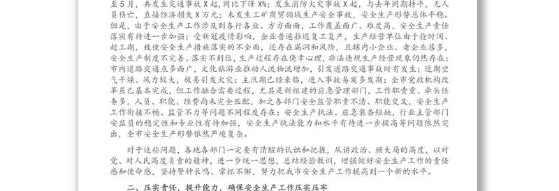 在全市安全生产例会上的讲话
