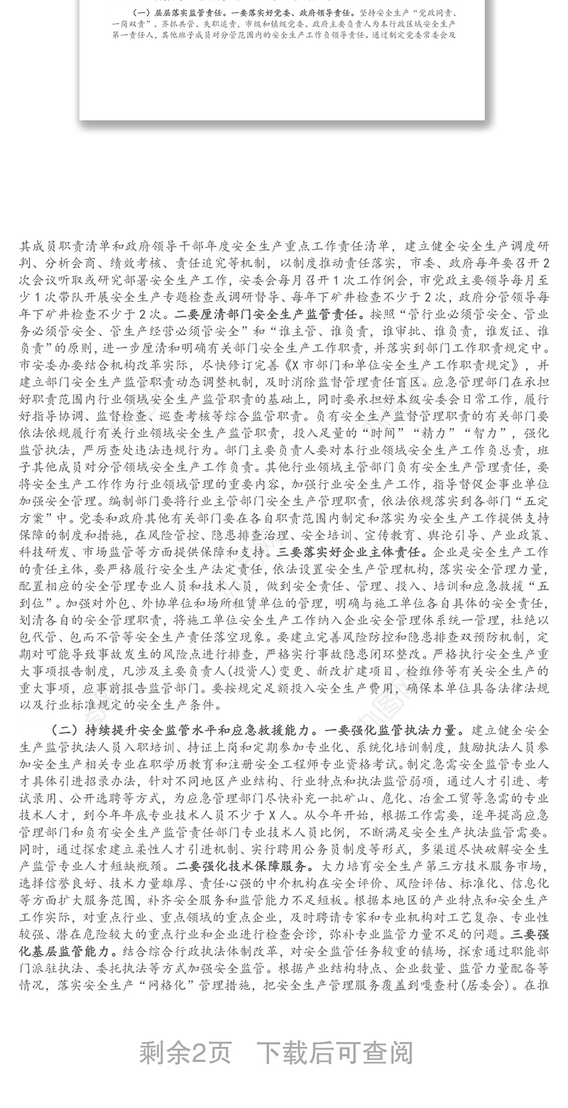 在全市安全生产例会上的讲话