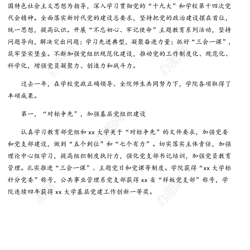 党委书记在“七一”表彰大会上的讲话(高校)