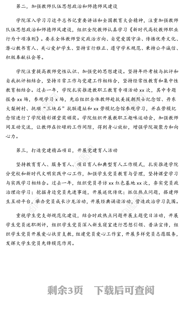 党委书记在“七一”表彰大会上的讲话(高校)