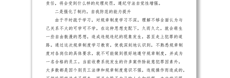 2021规章制度汇编学习心得体会