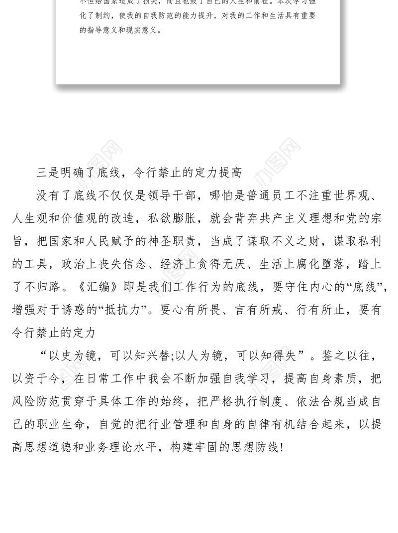 2021规章制度汇编学习心得体会