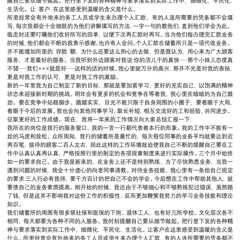 客户经理述职报告