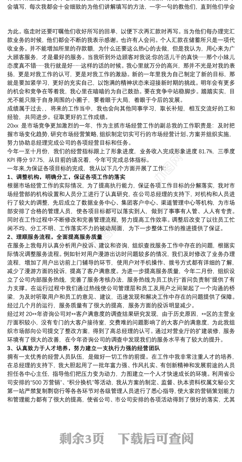 客户经理述职报告