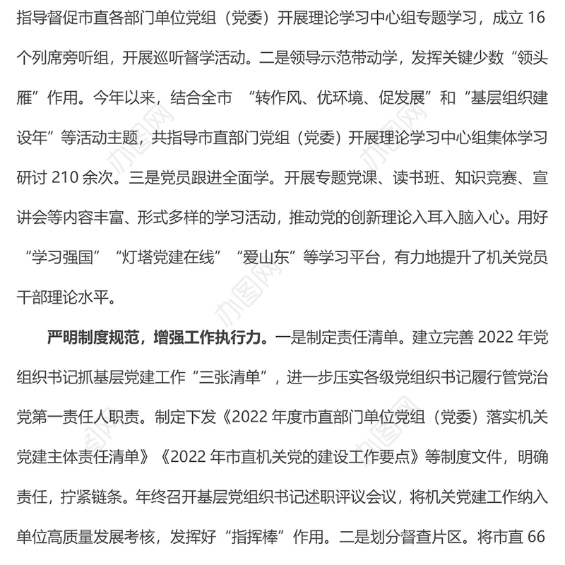 2022坚持五力并举抓好机关党建PPT增强政治引领力工作执行力组织凝聚力党员战斗力组织凝聚力专题党课课件(讲稿)