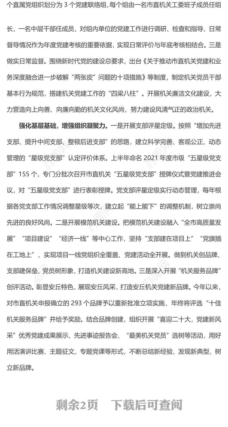 2022坚持五力并举抓好机关党建PPT增强政治引领力工作执行力组织凝聚力党员战斗力组织凝聚力专题党课课件(讲稿)