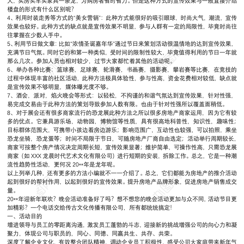 【房地产开盘活动策划方案】房地产活动策划方案五篇