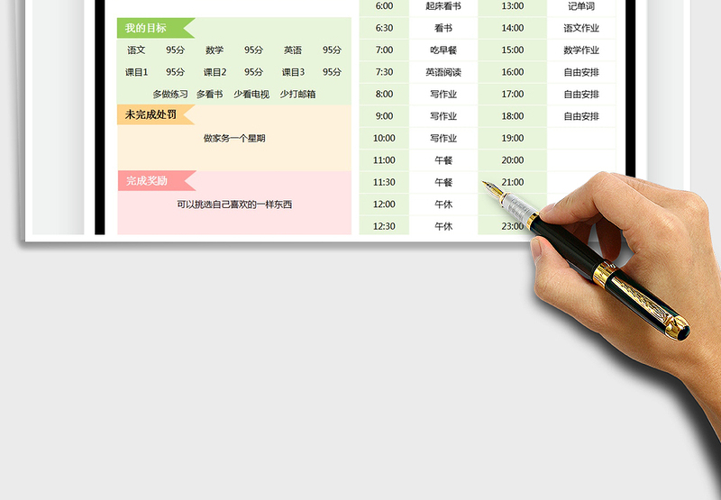 2022学习计划表-时间计划表免费下载