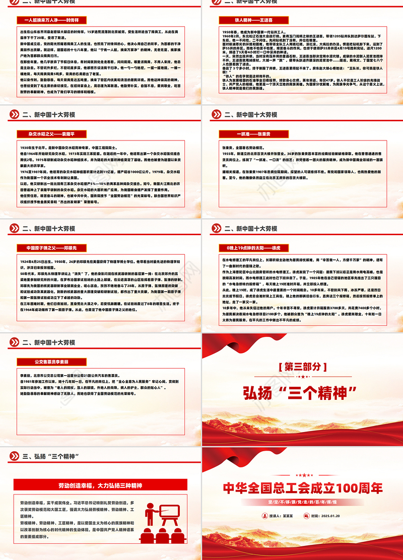 精美简洁中华全国总工会成立100周年PPT微党课