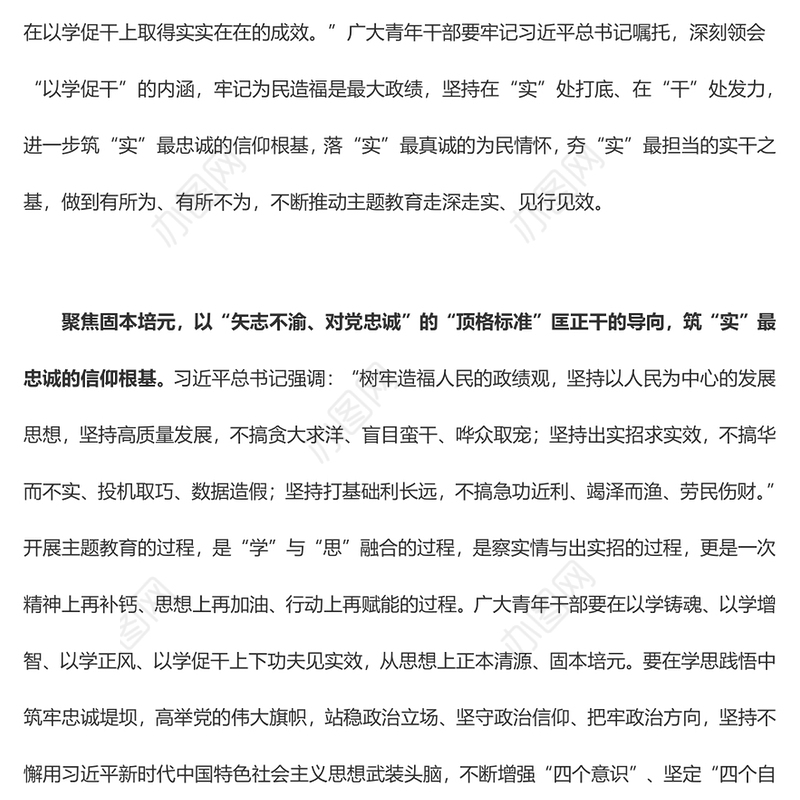 “以学促干”要在“实”处打底“干”处发力（主题教育心得体会）