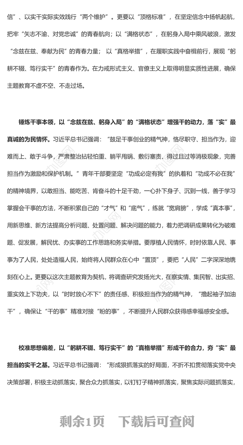 “以学促干”要在“实”处打底“干”处发力（主题教育心得体会）