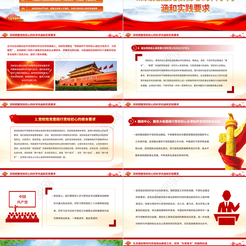2023勇立改革开放潮头努力为党育才献策PPT大气精美风党员干部学习教育专题党课课件