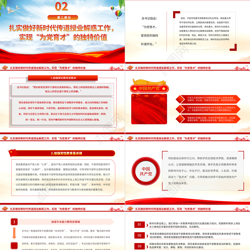 2023勇立改革开放潮头努力为党育才献策PPT大气精美风党员干部学习教育专题党课课件
