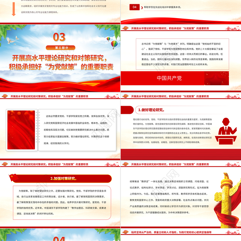 2023勇立改革开放潮头努力为党育才献策PPT大气精美风党员干部学习教育专题党课课件