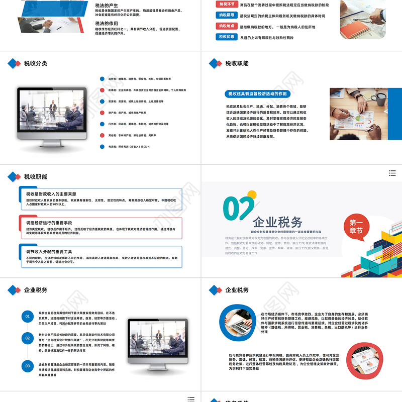 2022税务知识培训学习PPT商务风税务知识培训学习课件模板