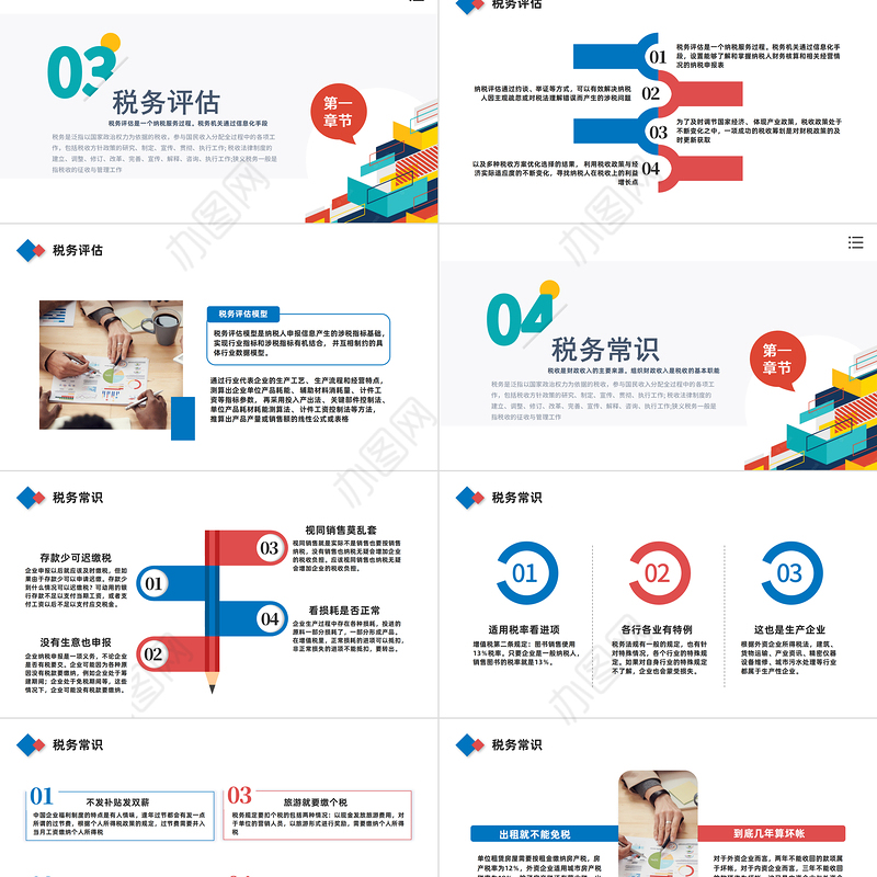 2022税务知识培训学习PPT商务风税务知识培训学习课件模板