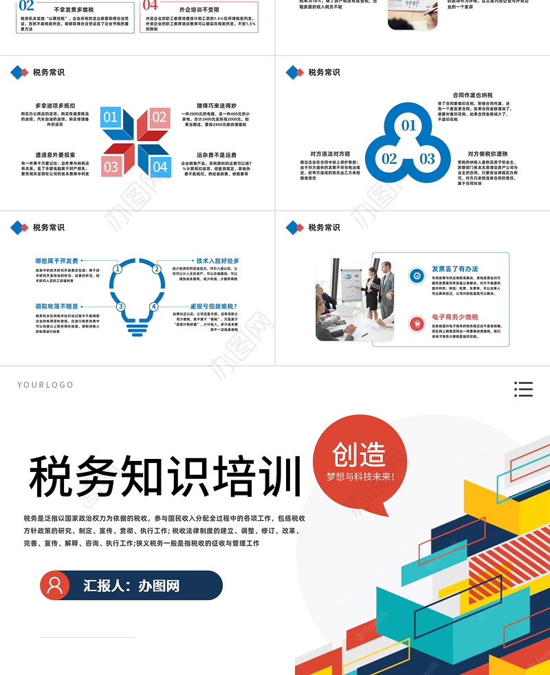 2022税务知识培训学习PPT商务风税务知识培训学习课件模板