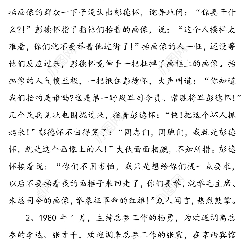 写材料党史小故事50例素材