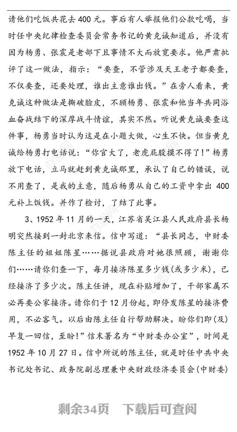 写材料党史小故事50例素材