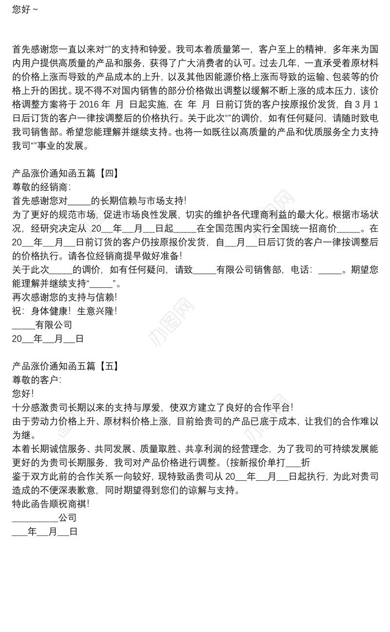 产品涨价通知函五篇