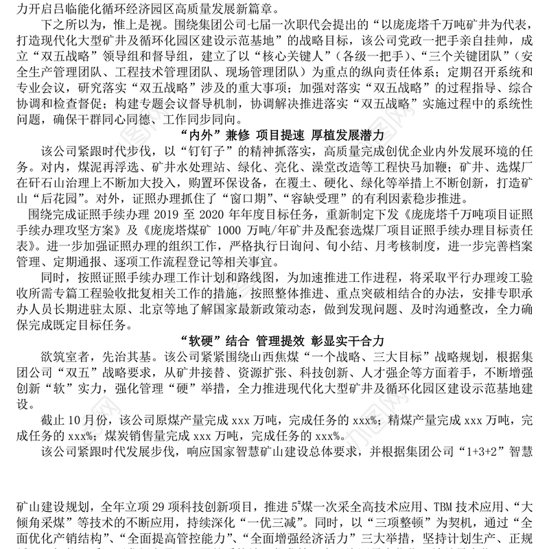 写作材料通讯稿点评