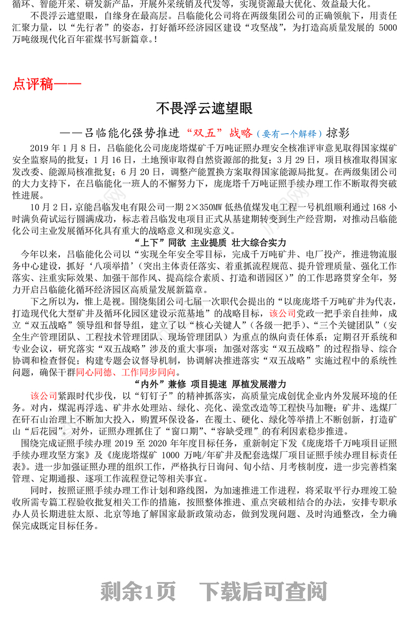 写作材料通讯稿点评