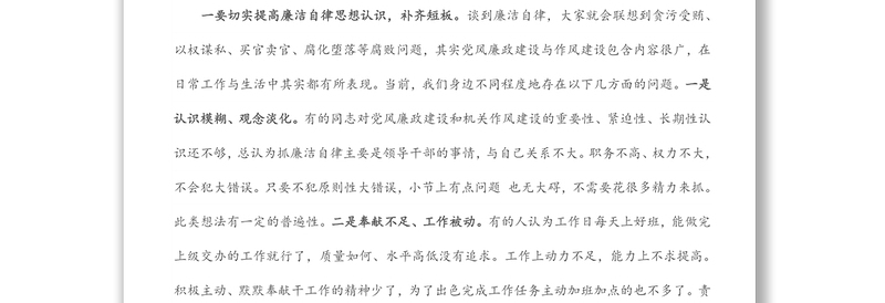 党风廉政建设专题党课