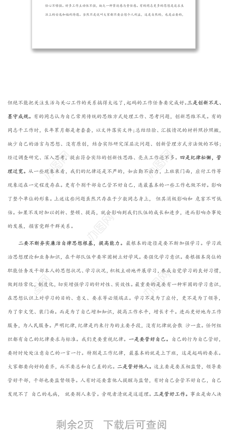 党风廉政建设专题党课