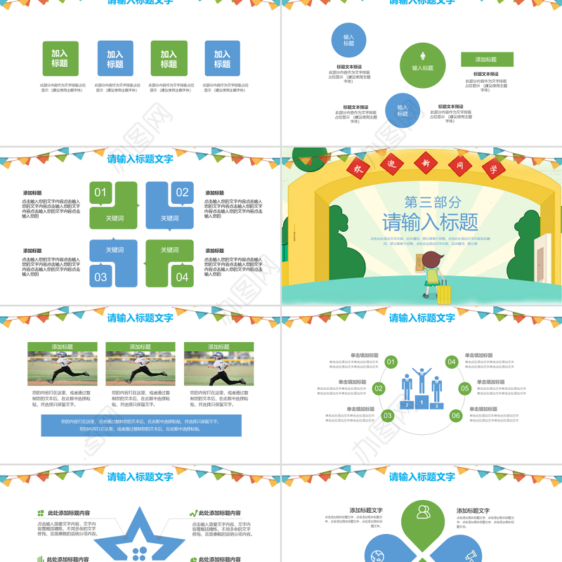 卡通小清新新生开啊学主题班会