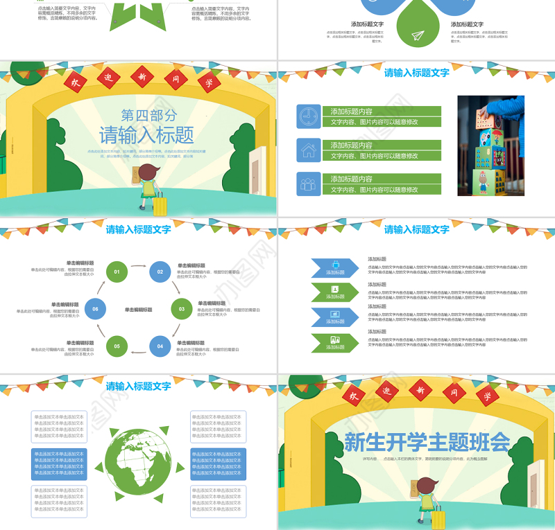 卡通小清新新生开啊学主题班会