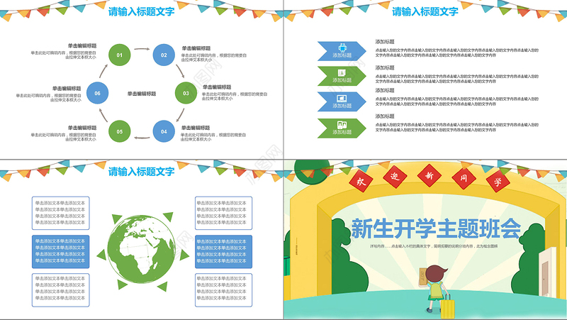 卡通小清新新生开啊学主题班会