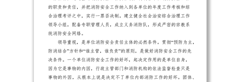 2021宗教局做好宗教活动场所消防安全工作的做法