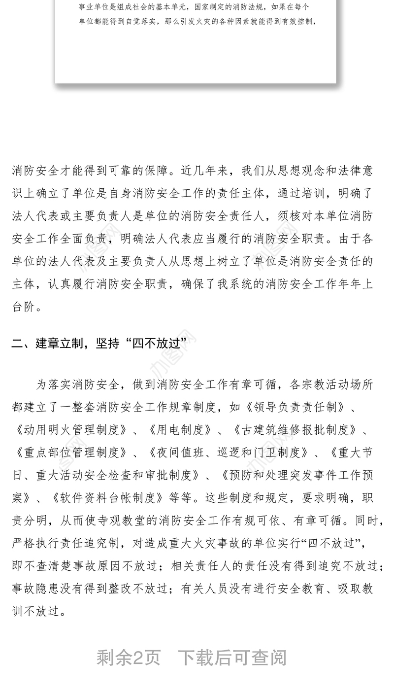 2021宗教局做好宗教活动场所消防安全工作的做法