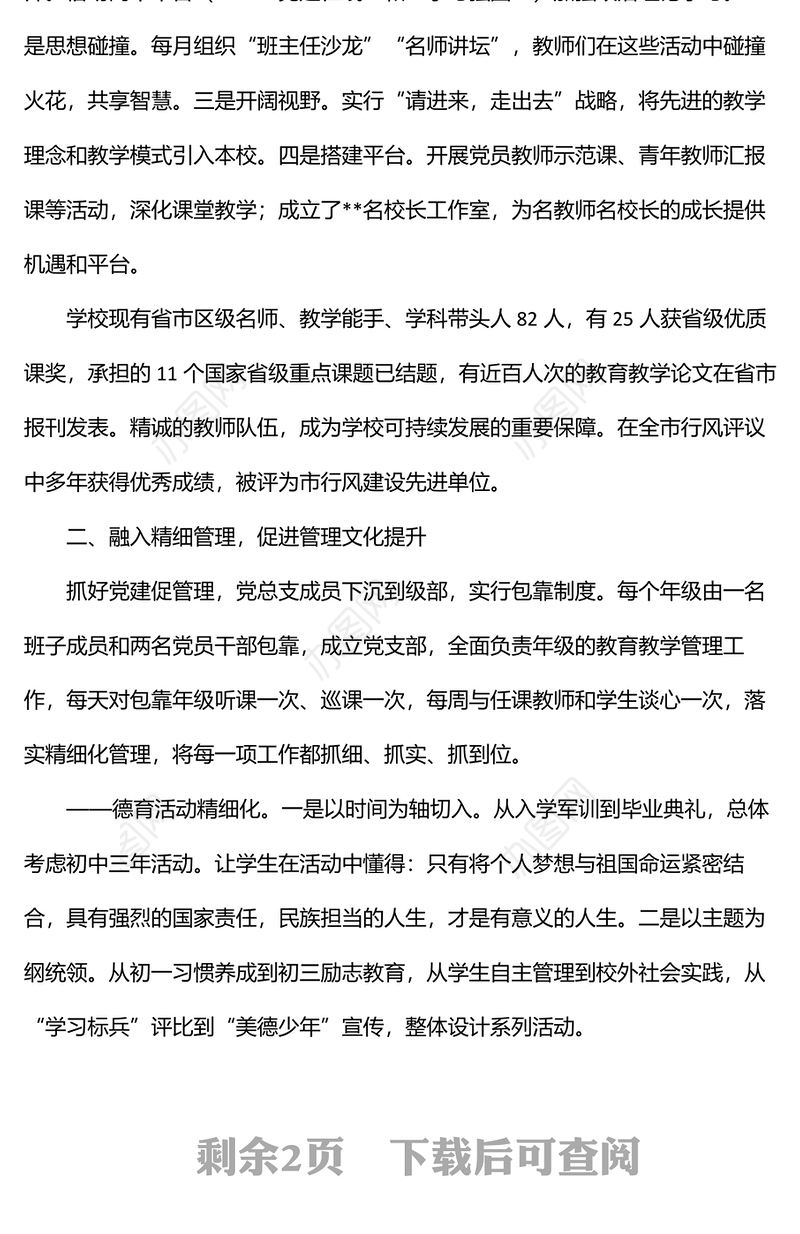 学校“融”党建品牌案例