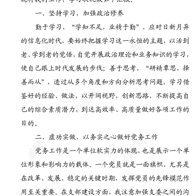 优秀党务工作者代表发言稿