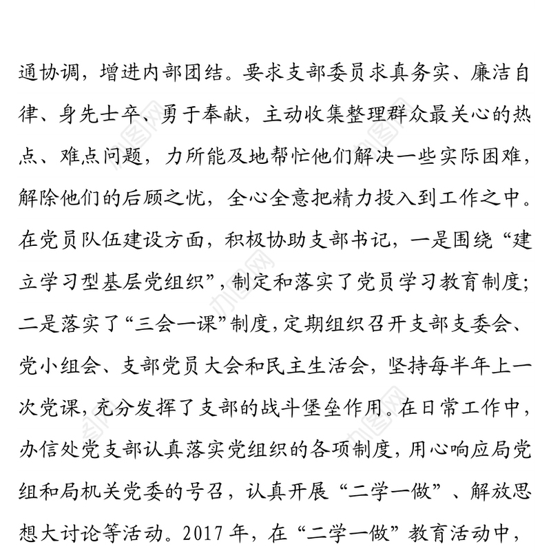 优秀党务工作者代表发言稿