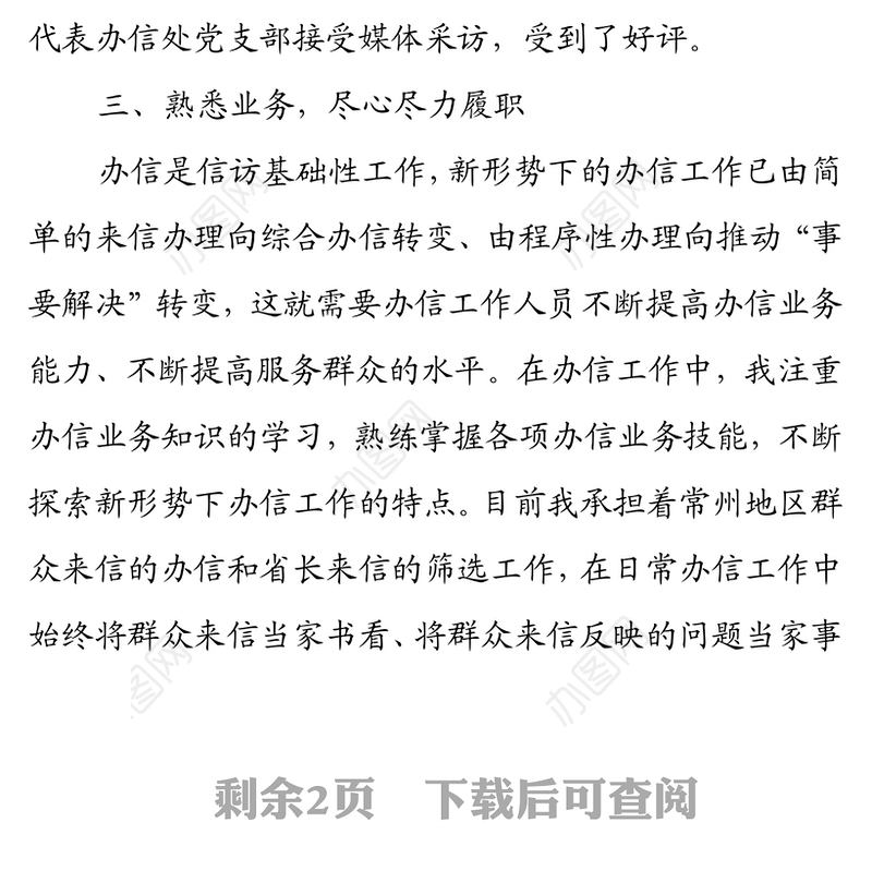 优秀党务工作者代表发言稿
