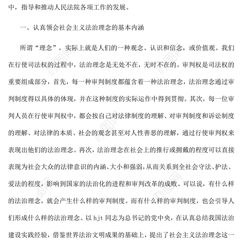 法院警示教育心得体会1