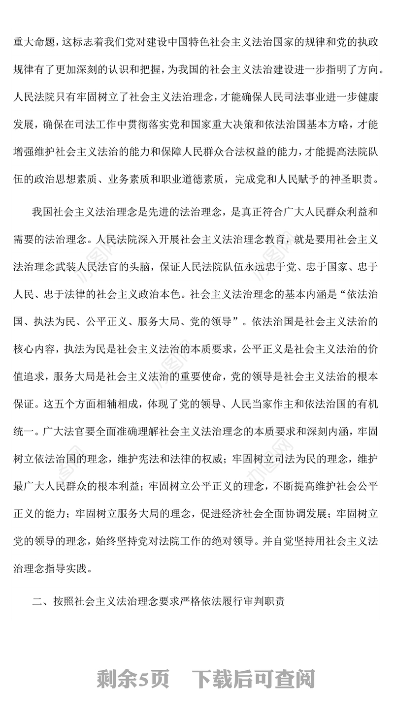 法院警示教育心得体会1