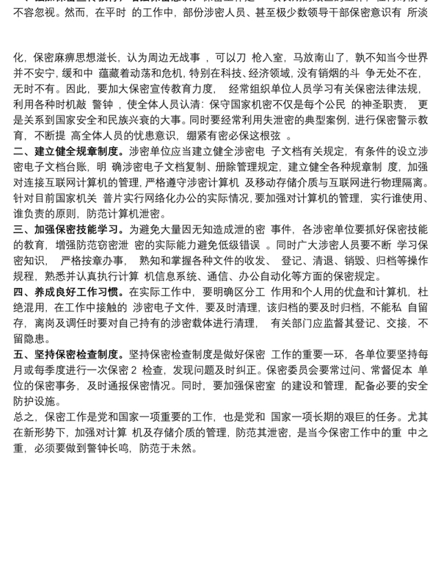 保密警示教育片心得体会