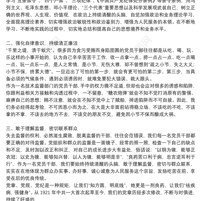 党员学习党章党规党纪心得体会范文优选8篇