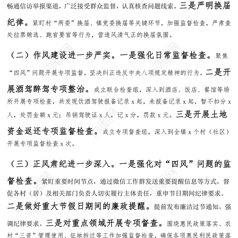 乡镇纪检监察2024年工作汇报