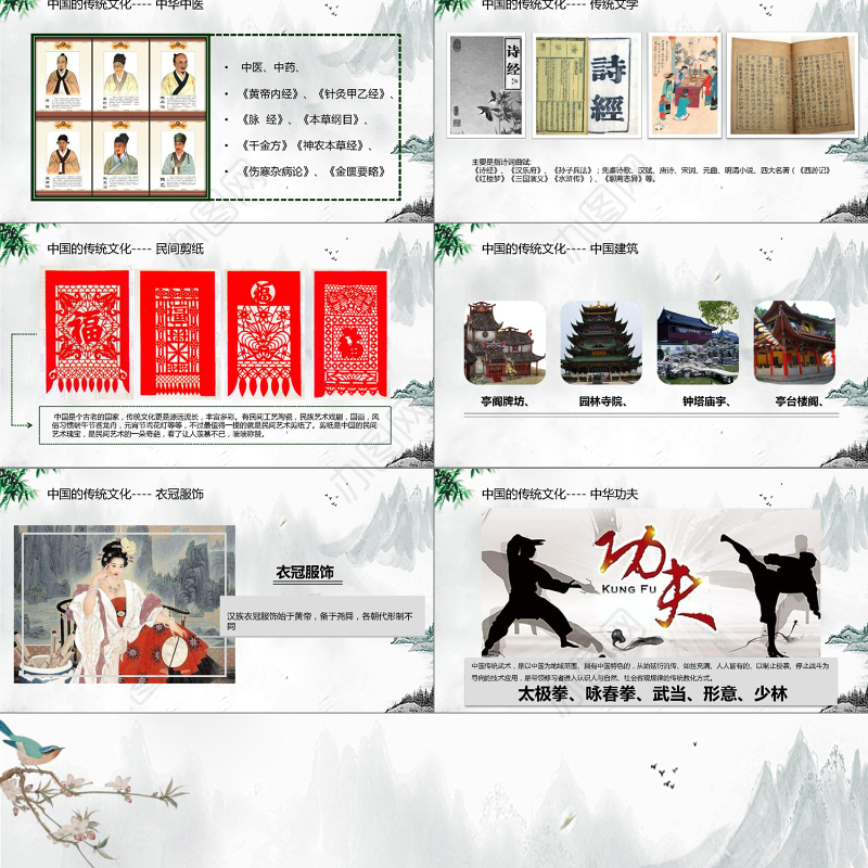绿色山水画背景中国风中国传统文化动态PPT模版