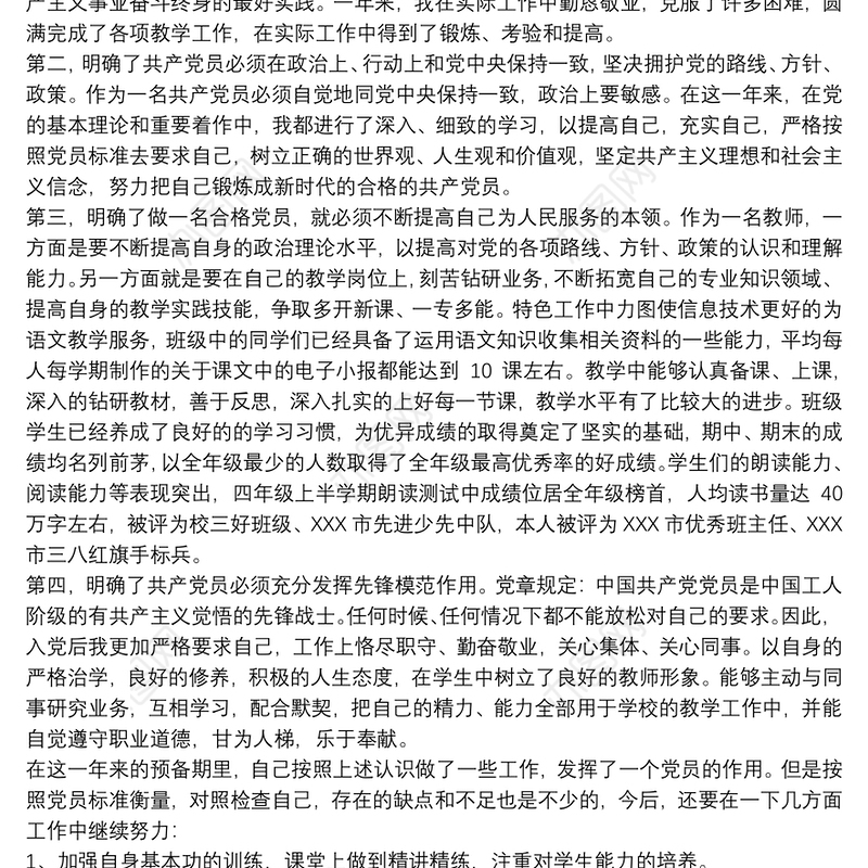 党员转正申请书2020 3篇