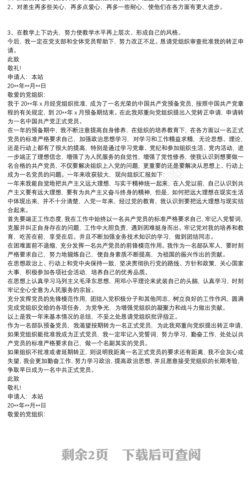 党员转正申请书2020 3篇