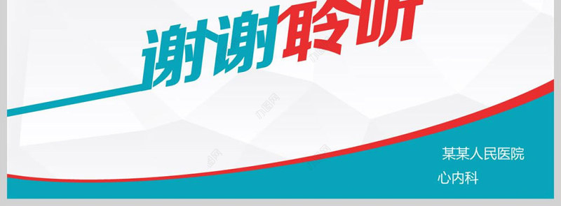 原创病例演讲比赛PPT模板-版权可商用