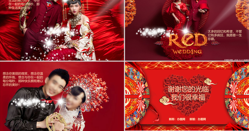 豪华红色喜庆中式结婚婚礼婚庆开场电子相册ppt结婚请帖ppt