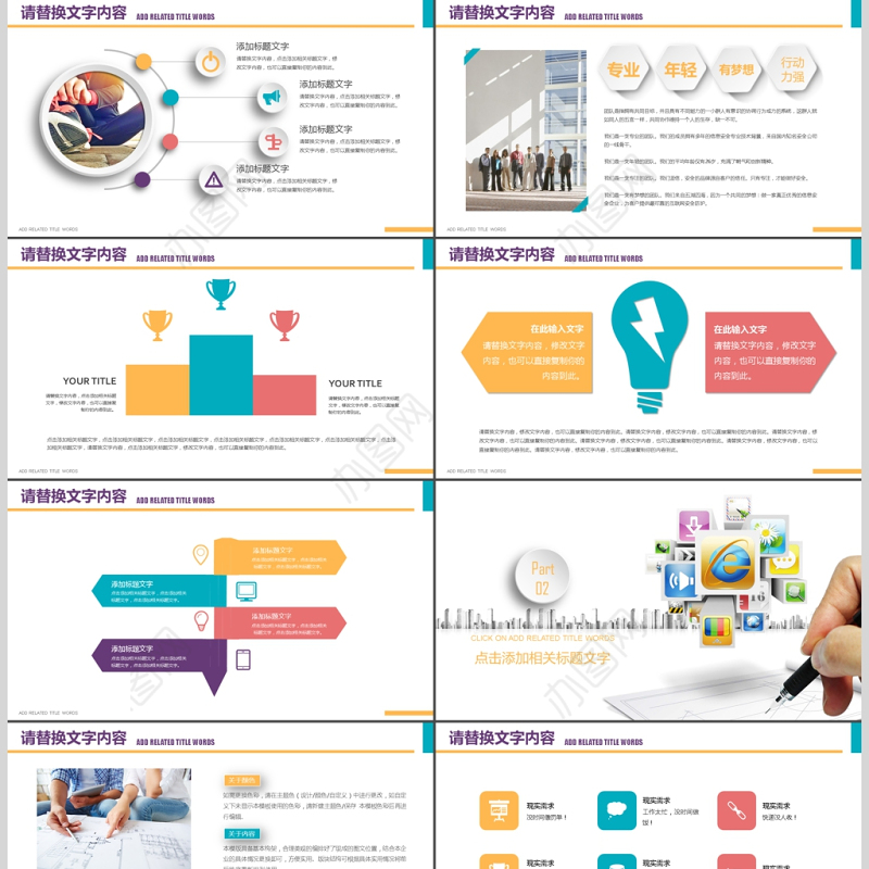 创意图标商务办公市场调研分析研究ppt