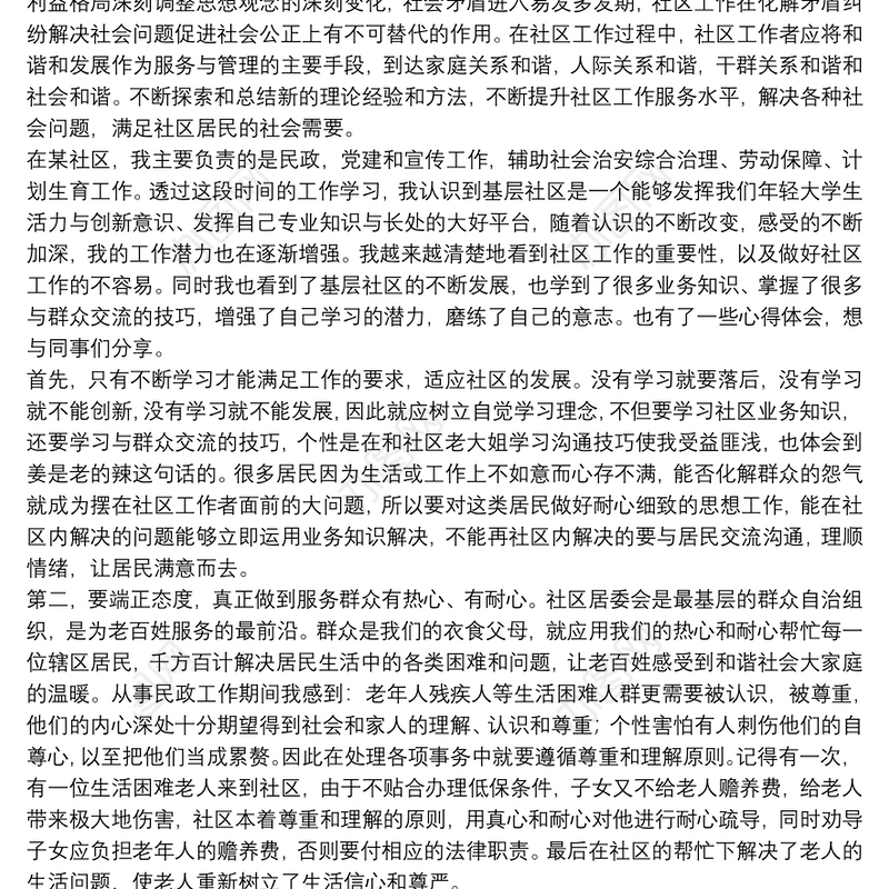 社区工作者年终工作总结精编八篇